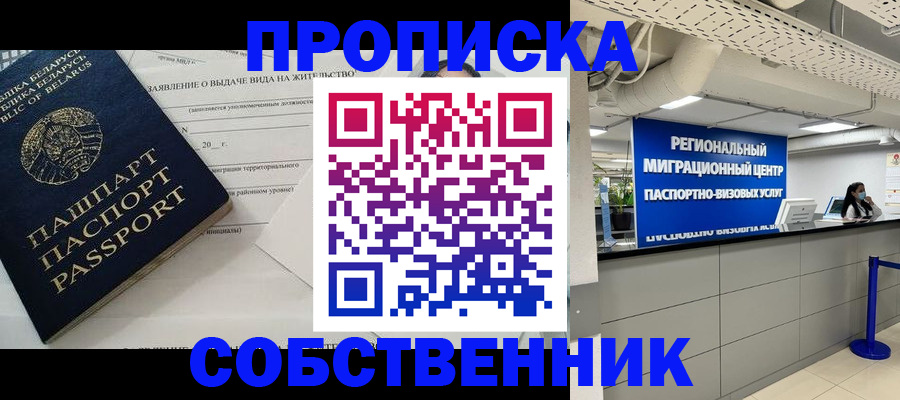 временная прописка в Владимире